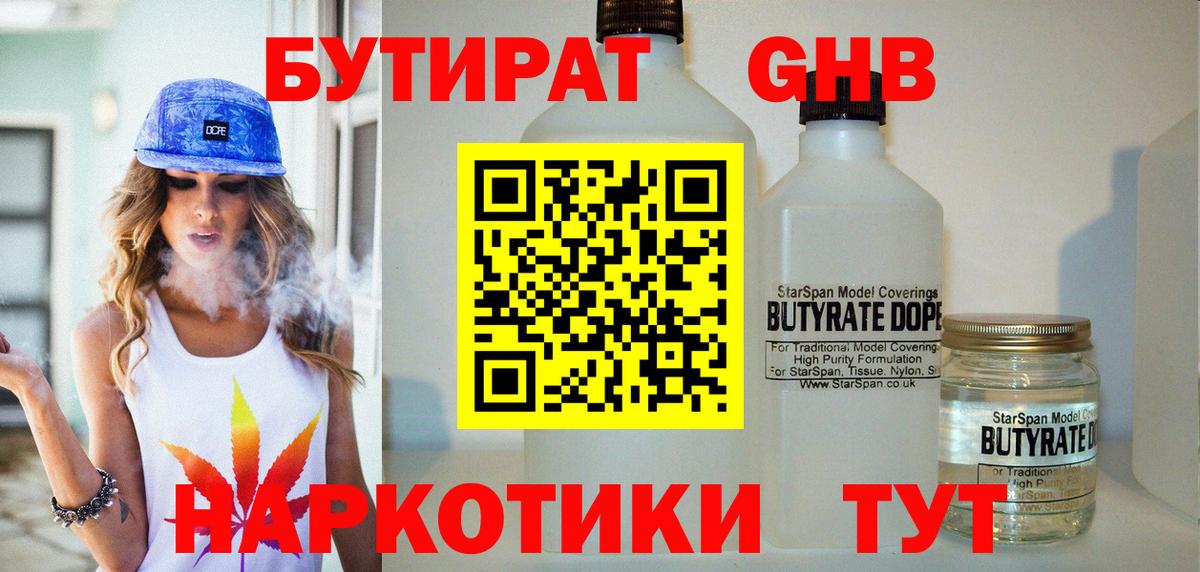 Бутират жидкий экстази Сарапул