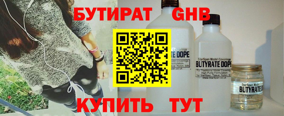 Сарапул  БУТИРАТ бутандиол  Вход с VPN 
