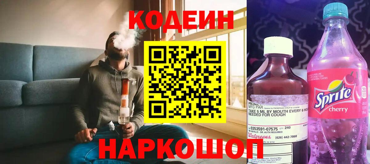 Codein напиток Lean (лин)  Вход с VPN  Сарапул  Кодеиновый сироп Lean напиток Lean (лин) 