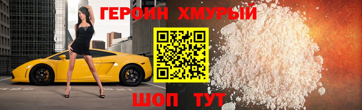 ГЕРОИН белый Сарапул