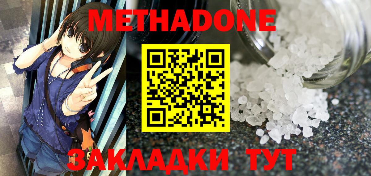 МЕТАДОН methadone  МЕТАДОН кристалл  ОМГ ОМГ зеркало  Вход с VPN  Сарапул 